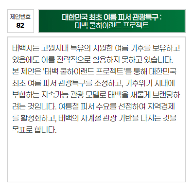 제안번호: 82