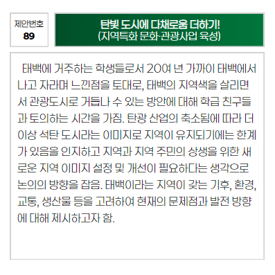 제안번호: 89