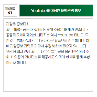 제안번호: 91