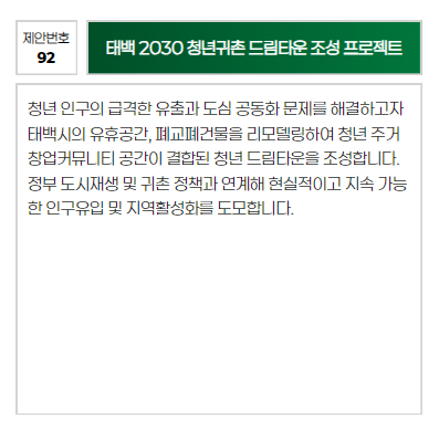 제안번호: 92