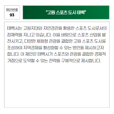 제안번호: 93