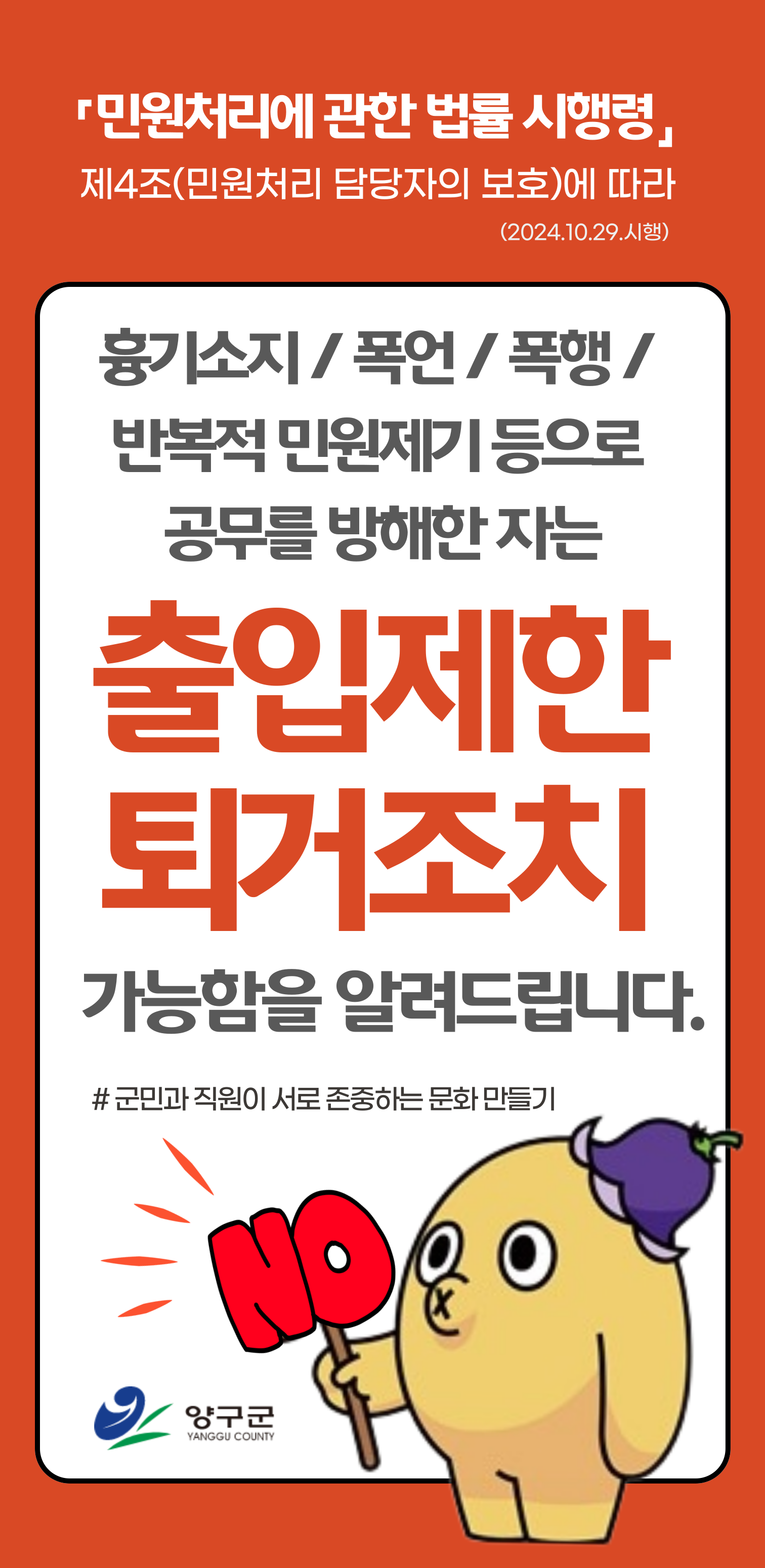 출입제한 및 퇴거조치 안내문-3