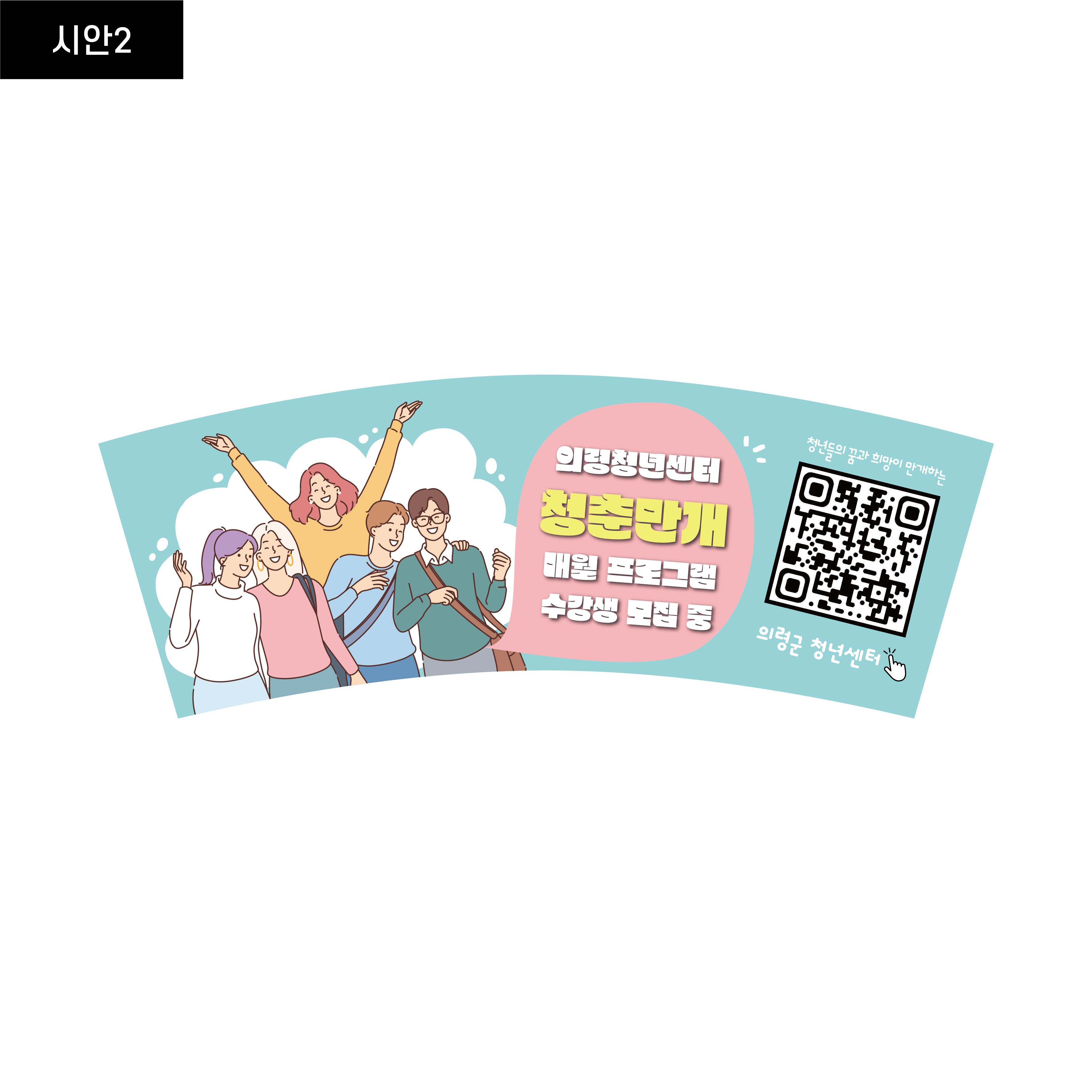 컵홀더 디자인 2안