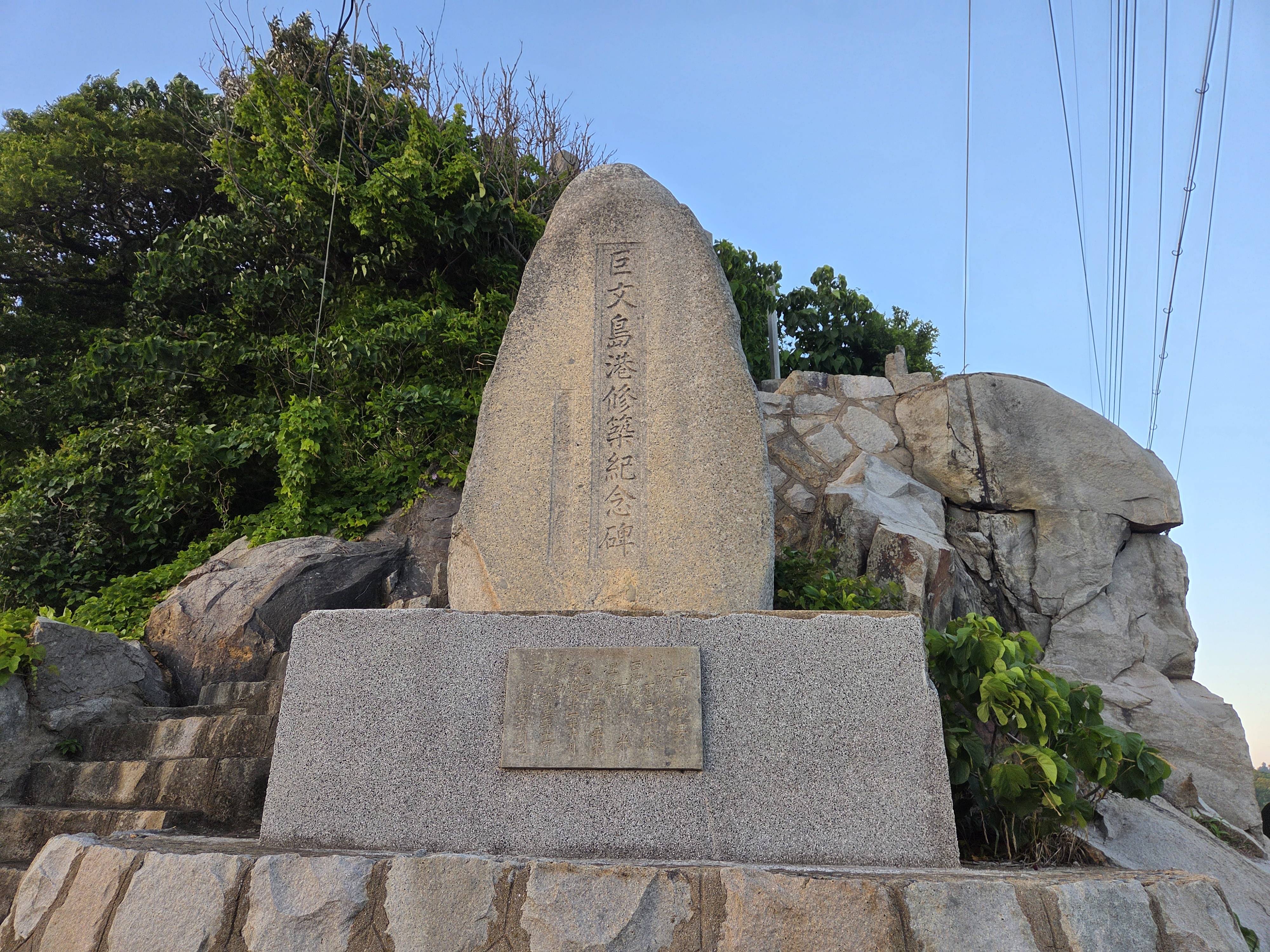 거문도 신사 건립 기념비를 철거합시다