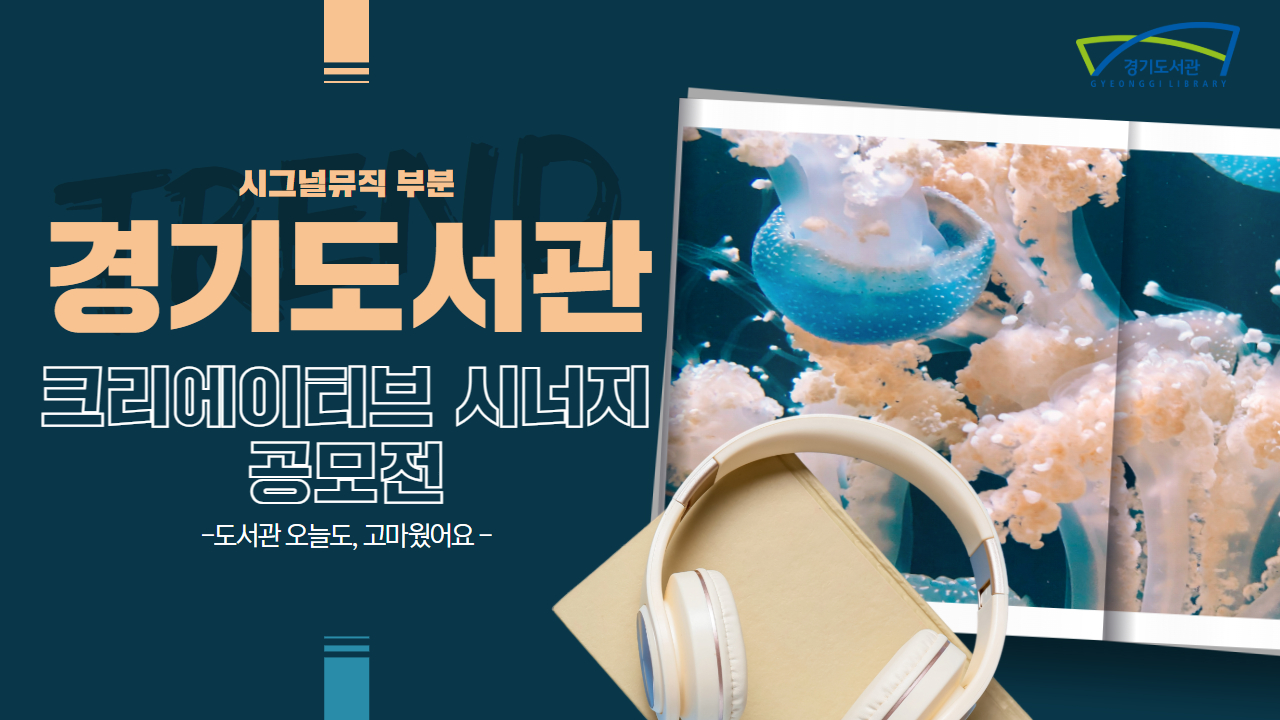 도서관 오늘도, 고마웠어요