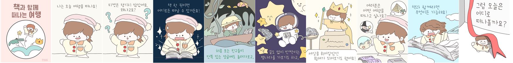 책과 함께 떠나는 여행
