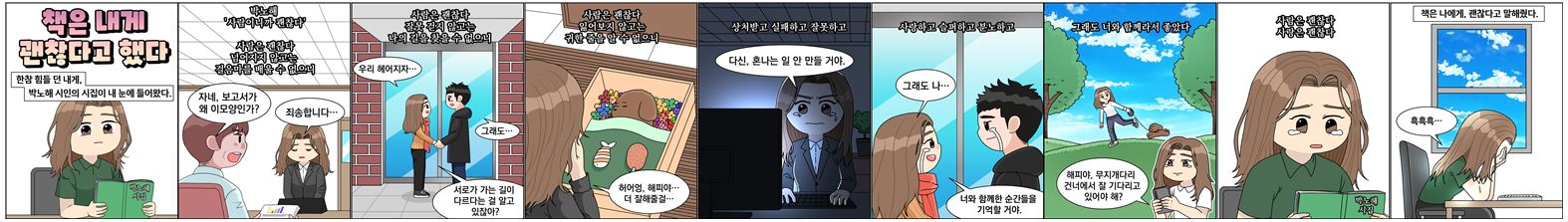 책은 내게 괜찮다고 했다