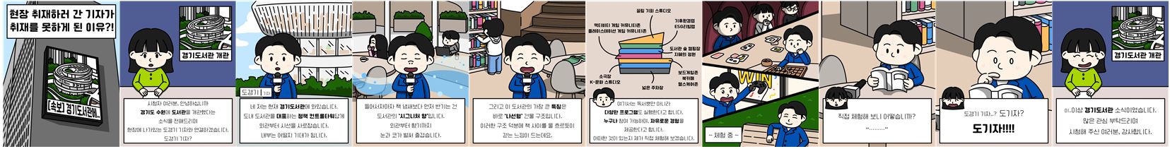 현장 취재하러 간 기자가 취재를 못하게 된 이유?!