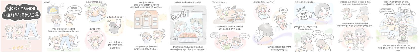 엄마의 인생교훈