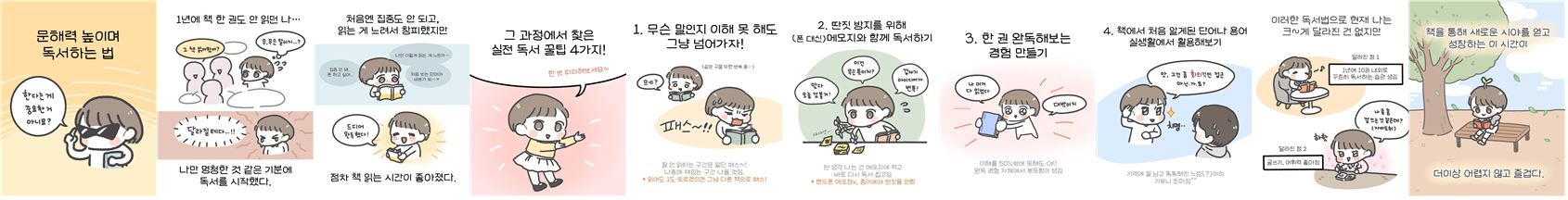 문해력 높이며 독서하는 법