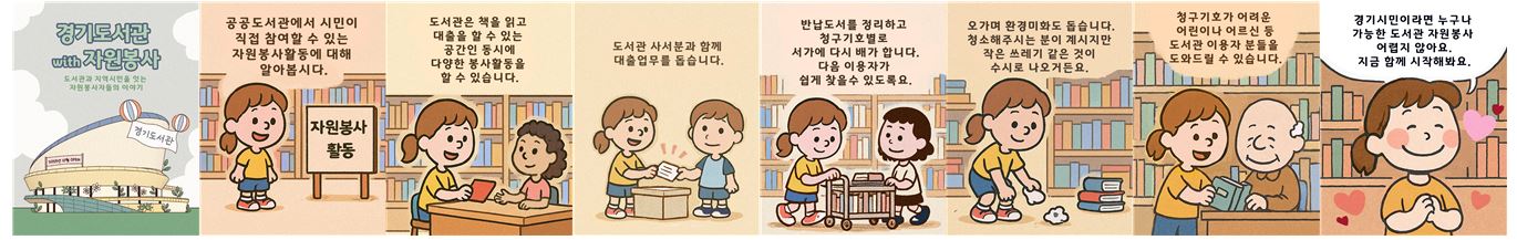 경기도서관 with 자원봉사자