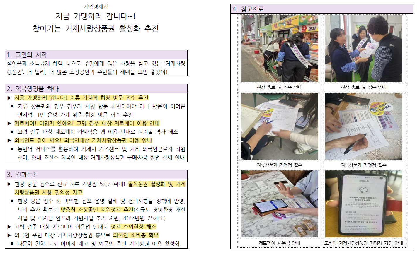 지금 가맹하러 갑니다~! 찾아가는 거제사랑상품권 활성화 추진