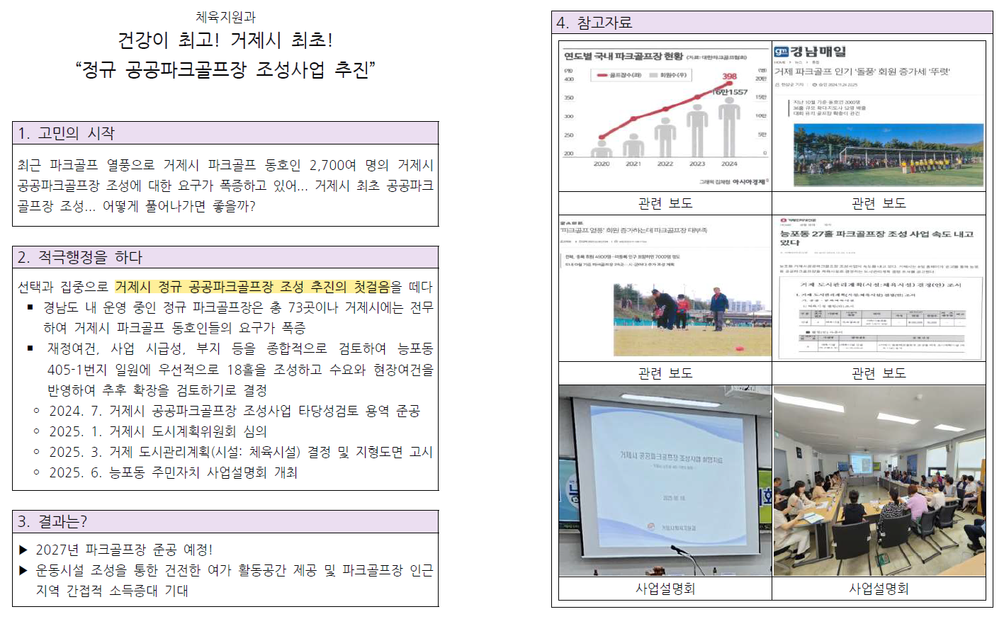 건강이 최고! 거제시 최초! '정규 공공파크골프장 조성사업 추진'