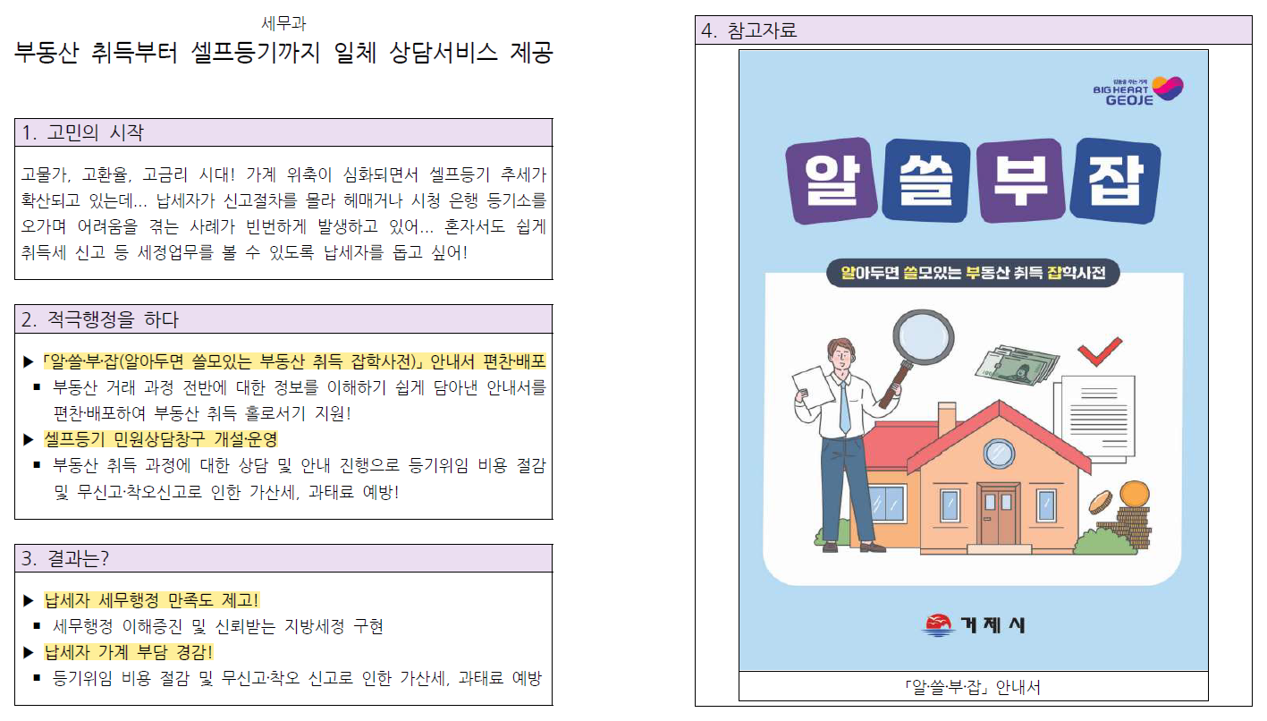 부동산 취득부터 셀프등기까지 일체 상담서비스 제공