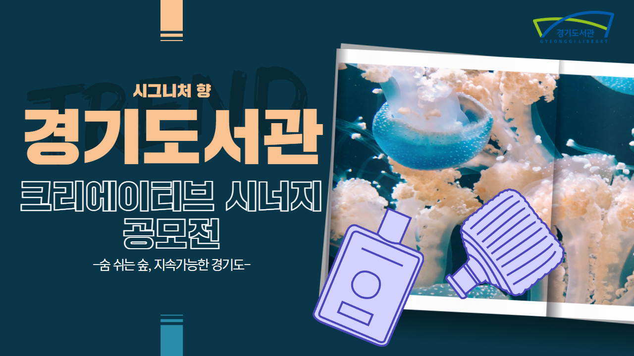 숨 쉬는 숲, 지속가능한 경기도