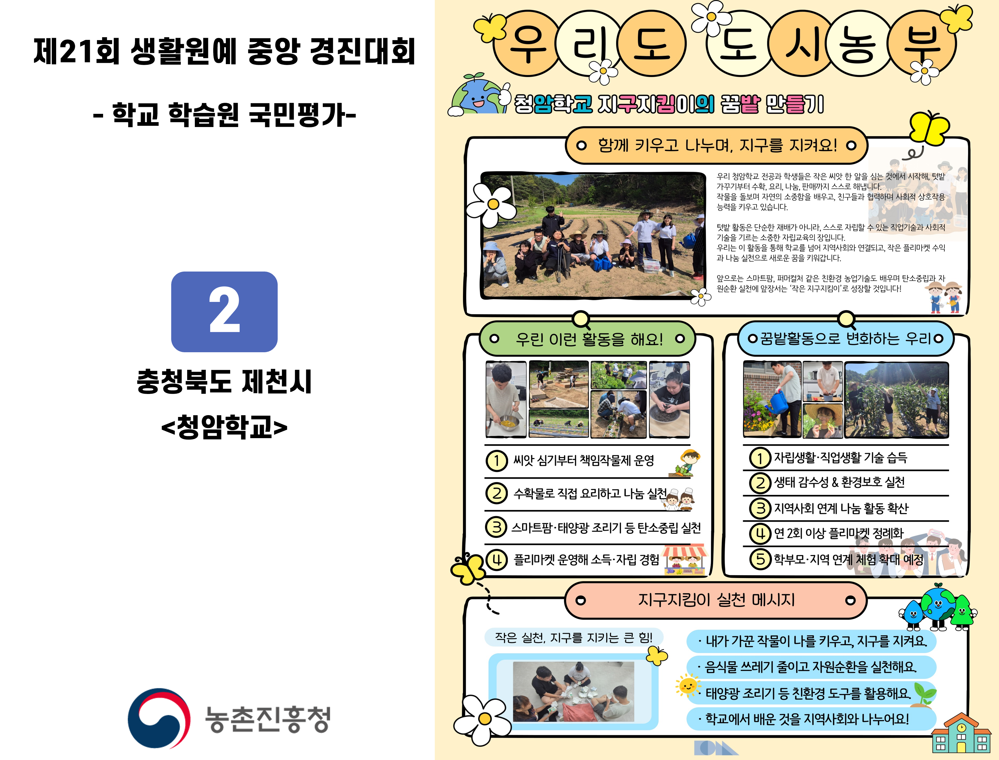 2. 충북 제천 청암학교