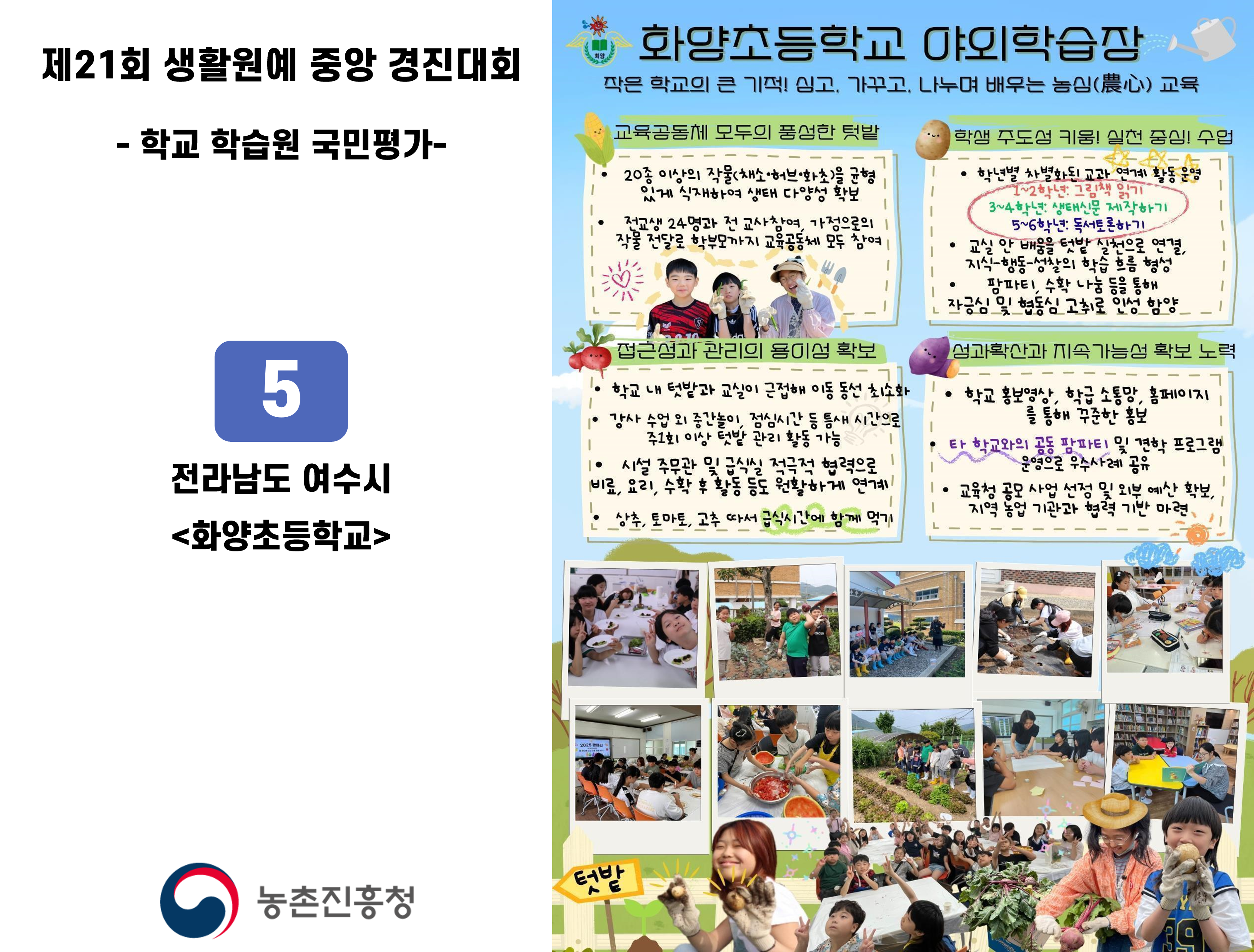 5. 전남 여수 화양초등학교