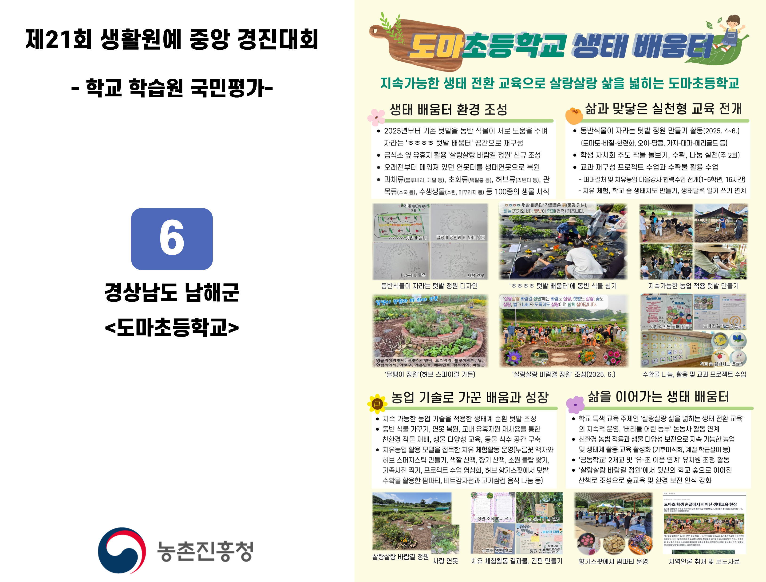 6. 경남 남해 도마초등학교