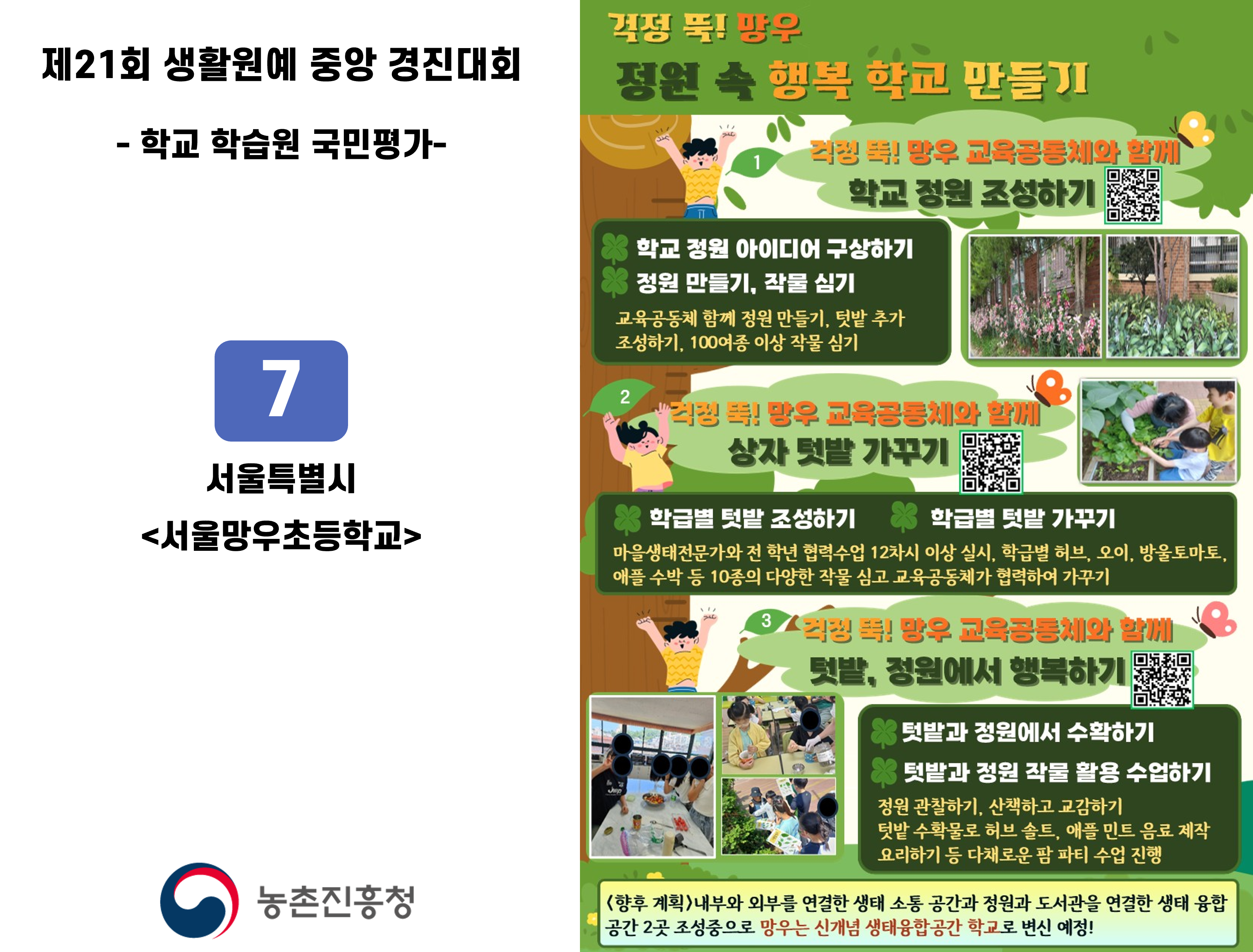 7. 서울 서울망우초등학교