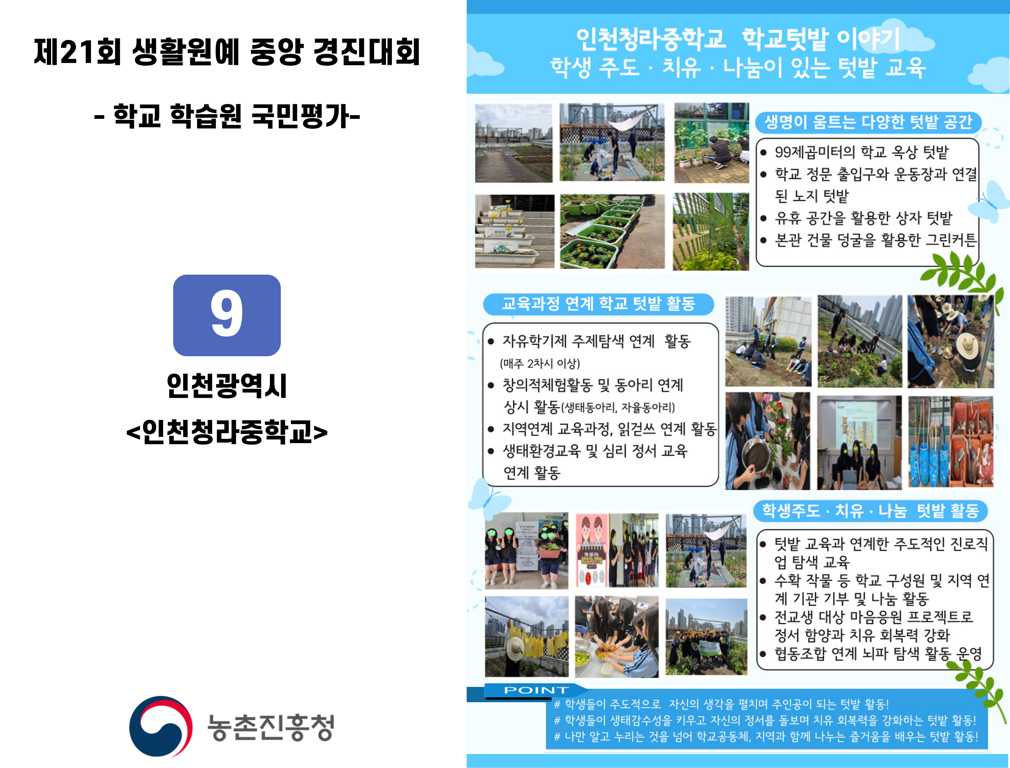 9. 인천 인천청라중학교