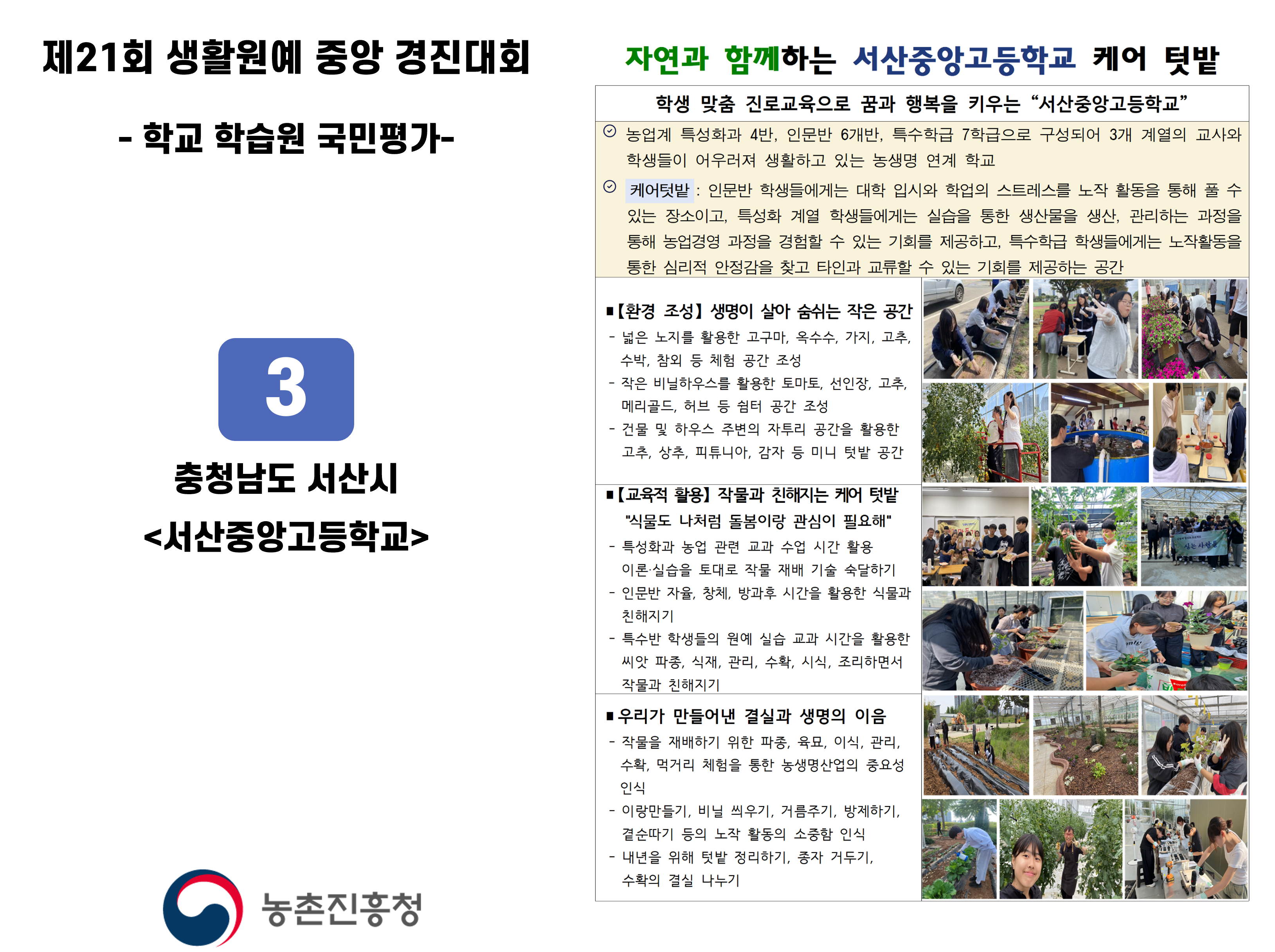 3. 충남 서산 서산중앙고등학교