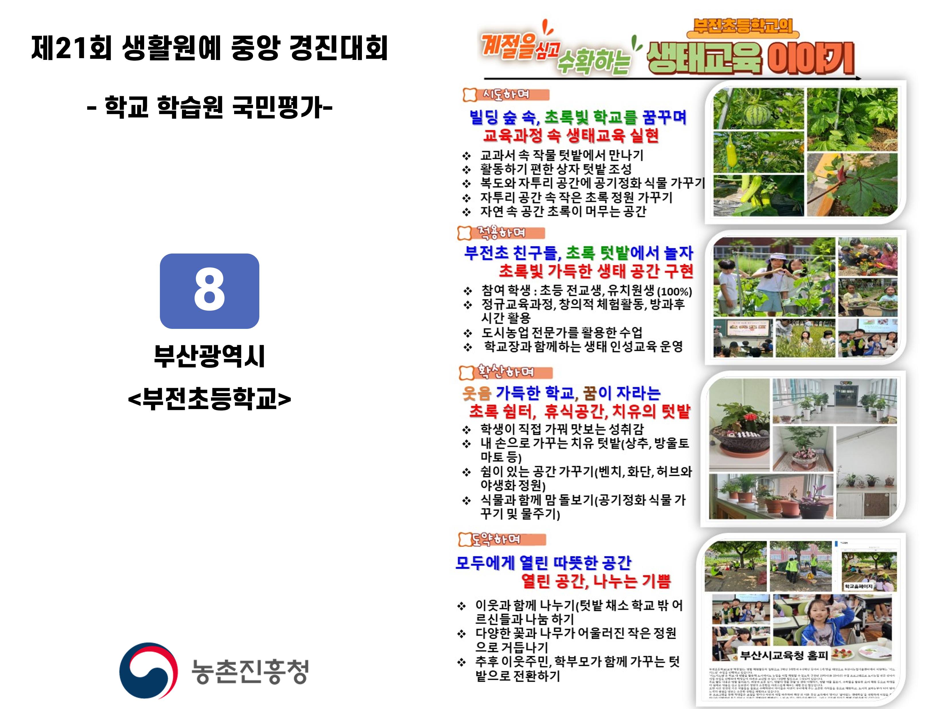 8. 부산 부전초등학교