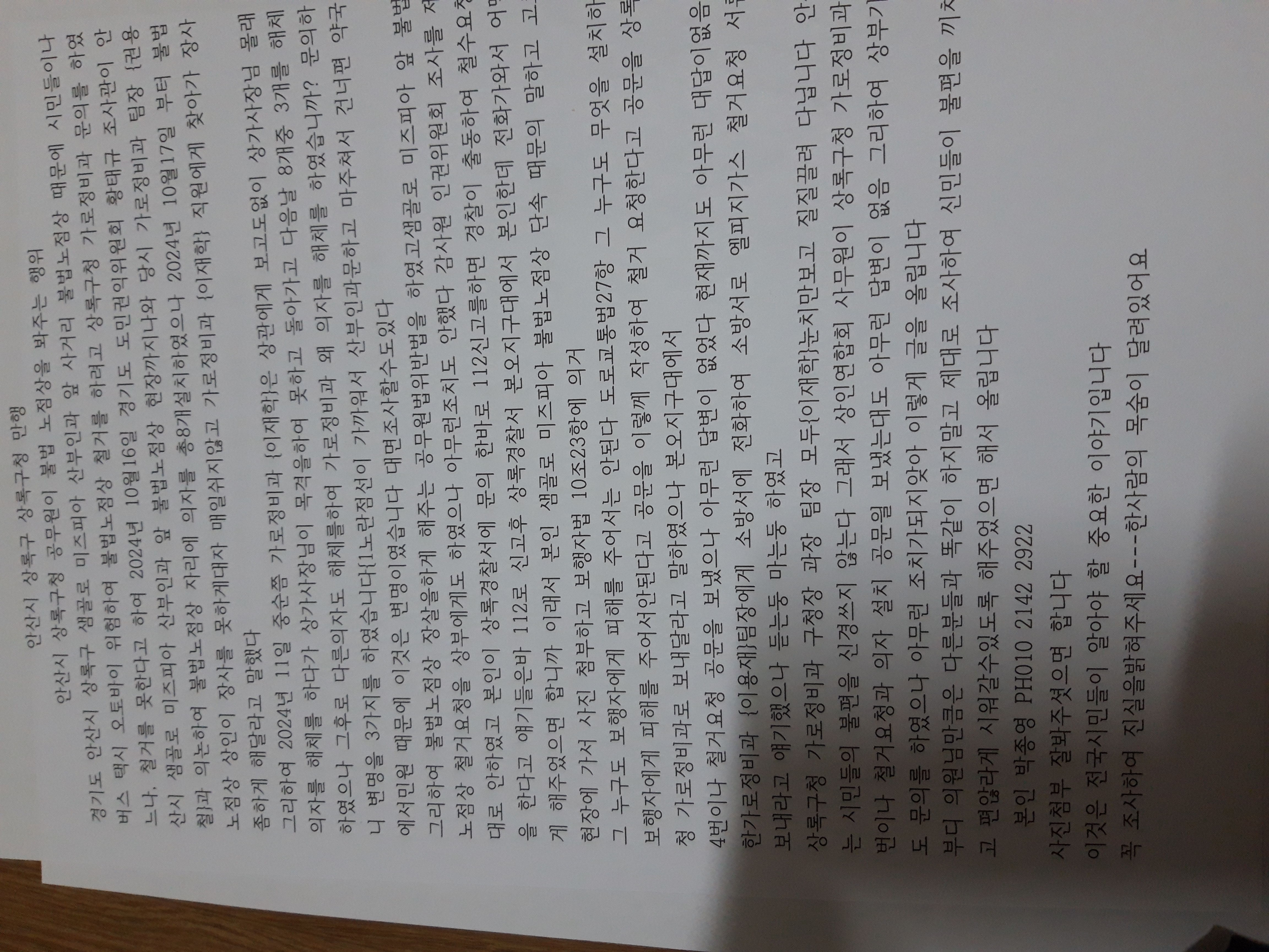 안산시청 거지같은공무원