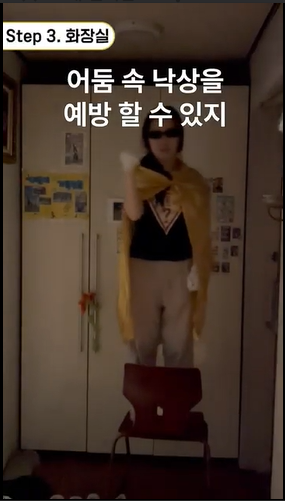 4. 낙상예방맨 2호, 우리집 낙상사고 예방하기
https://youtube.com/shorts/1JXm9ZCR-gg