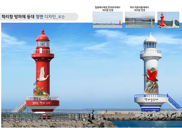 학리항방파제등대