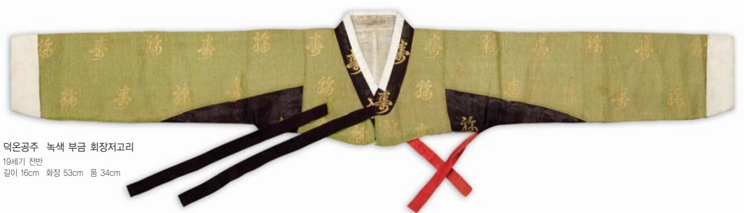 녹색 부금 회장저고리/19세기