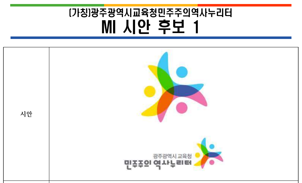 MI 시안 후보 1