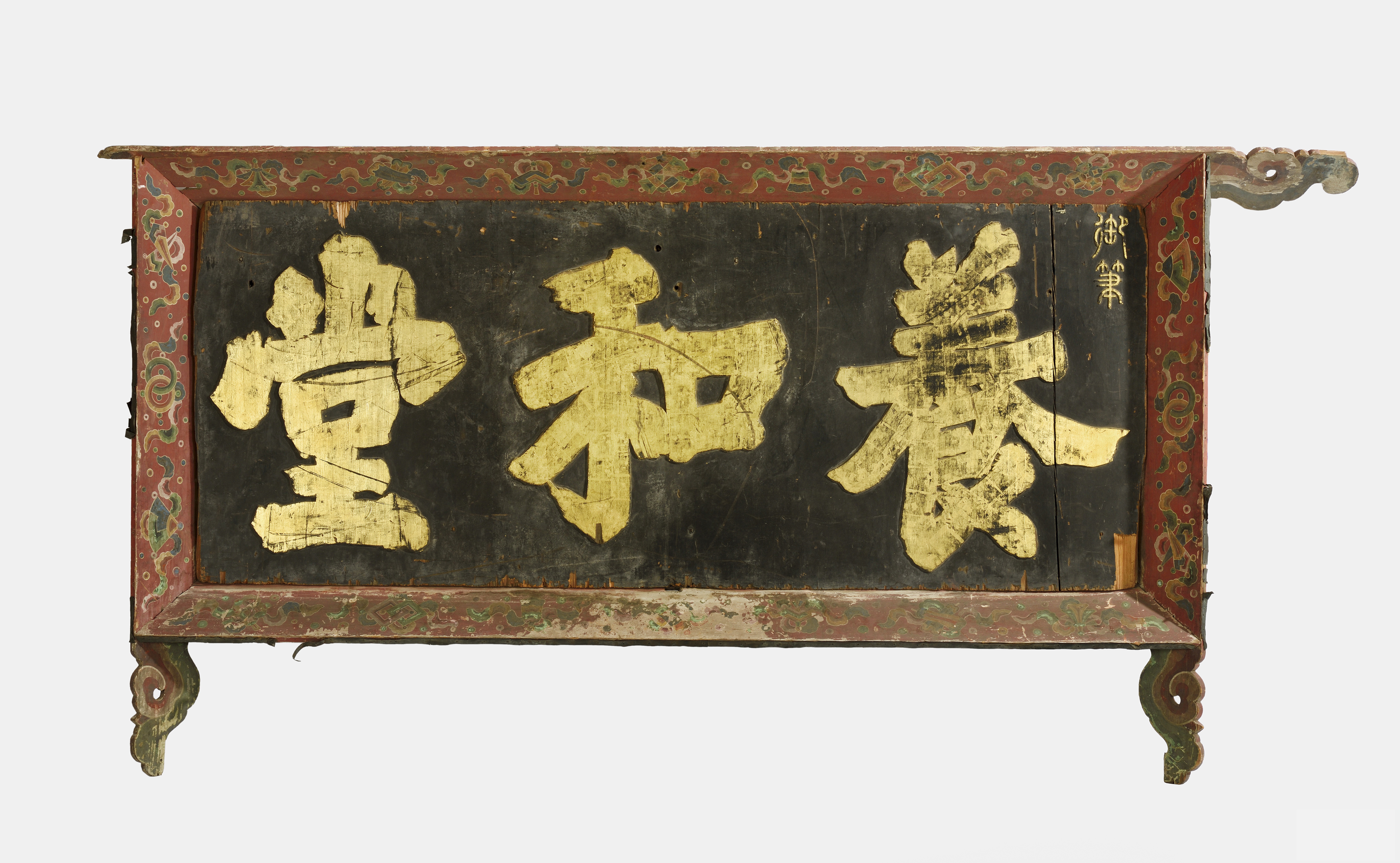 (어필) 양화당 현판