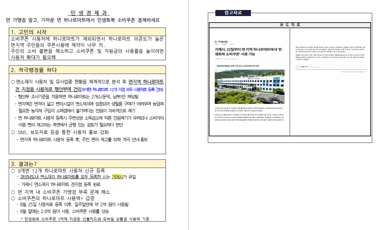 먼 가맹점 말고, 가까운 면 하나로마트에서 민생회복 소비쿠폰 결제하세요