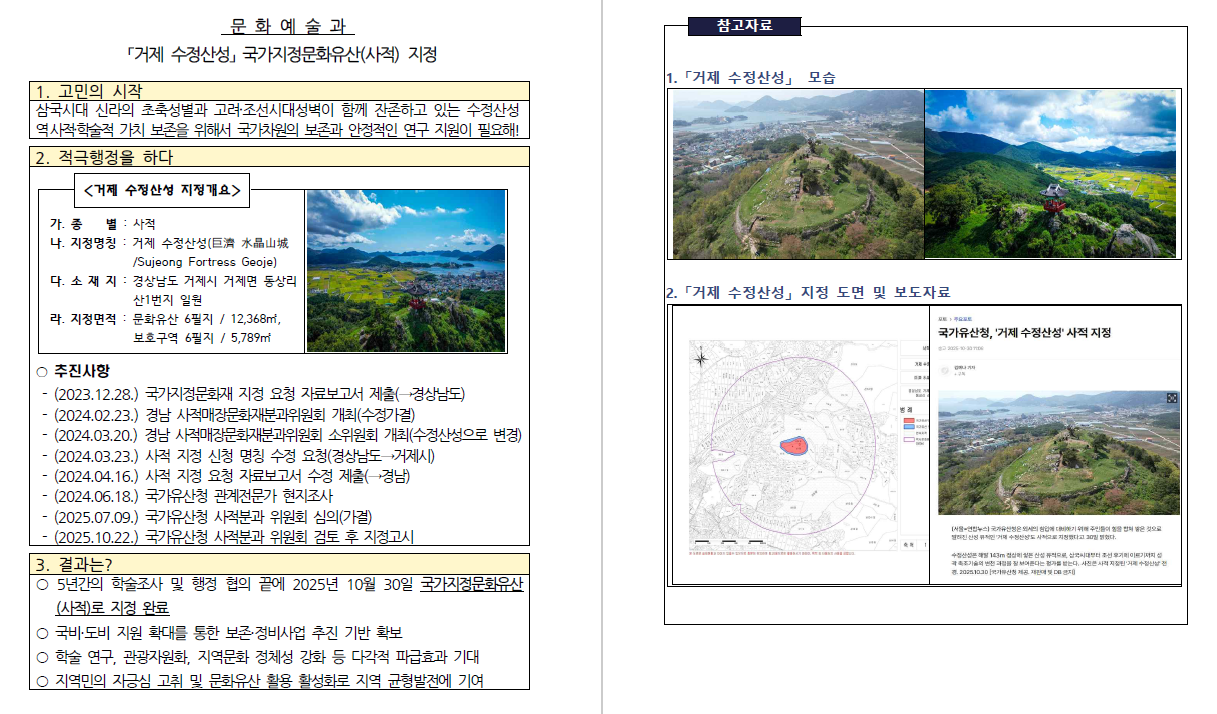 「거제 수정산성」 국가지정문화유산(사적) 지정