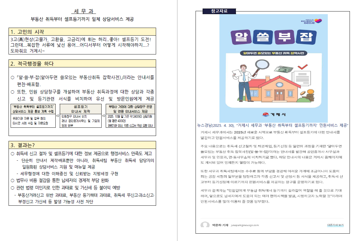 부동산 취득부터 셀프등기까지 일체 상담서비스 제공