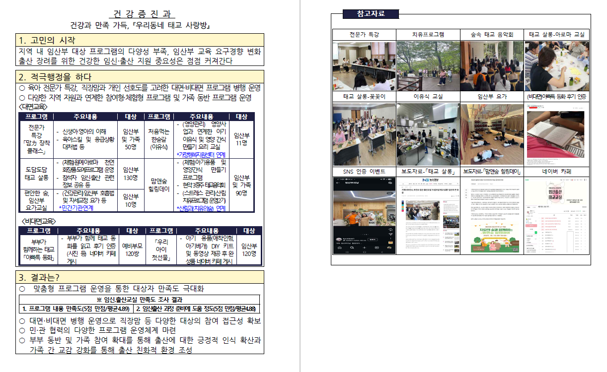 건강과 만족 가득, 『우리동네 태교 사랑방』