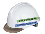 안전슬로건 부착