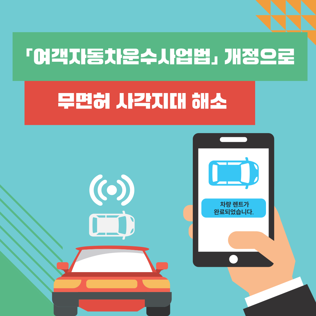 [정책 아이디어 공모전 | 청소년부문 우수상] 비대면 카셰어링 서비스 이용 시 본인확인 서비스 도입