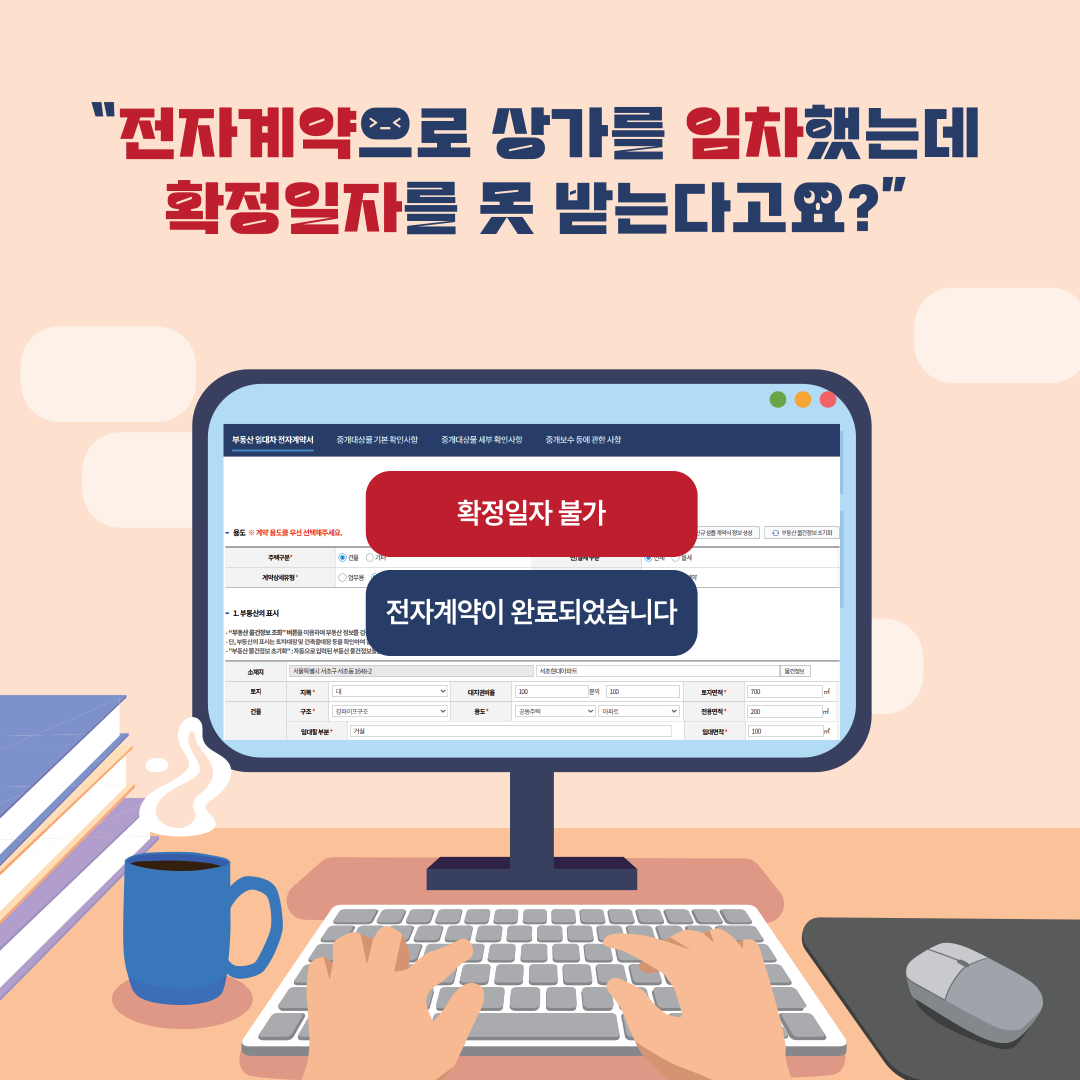 [정책 아이디어 공모전 | 청년부문 장려상] 상가건물의 임대차 전자계약에 대한 확정일자 부여