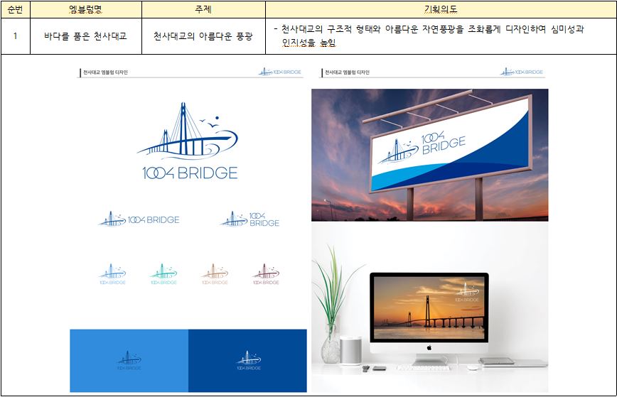 바다를 품은 천사대교