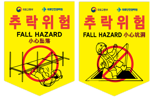 추락예방 인포그래픽 타포린