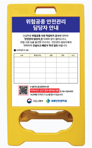 위험공종 안전실명제 표지판