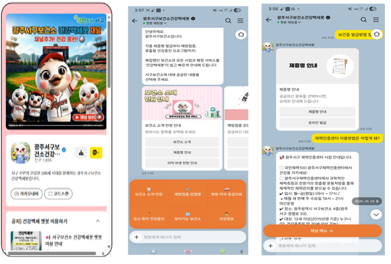 ▶ 카카오채널·챗봇 연계 주민소통 플랫폼 구축 ◀ 건강정보 홍보 콘텐츠와 카카오채널 AI 챗봇의 메뉴 구조, FAQ 및 답변 시나리오를 설계하여 주민 중심 정보 제공 체계를 마련함.