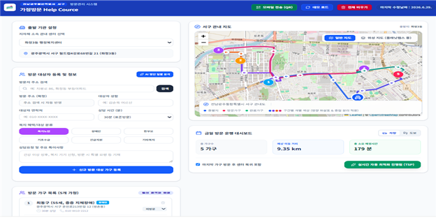 ▶ HELP COURSE(가정방문 AI 지원 서비스)  ◀ 복지 대상자 가정방문을 지원하는 웹서비스 구현 및 방문 동선 최적화와 AI 상담 가이드를 제공함